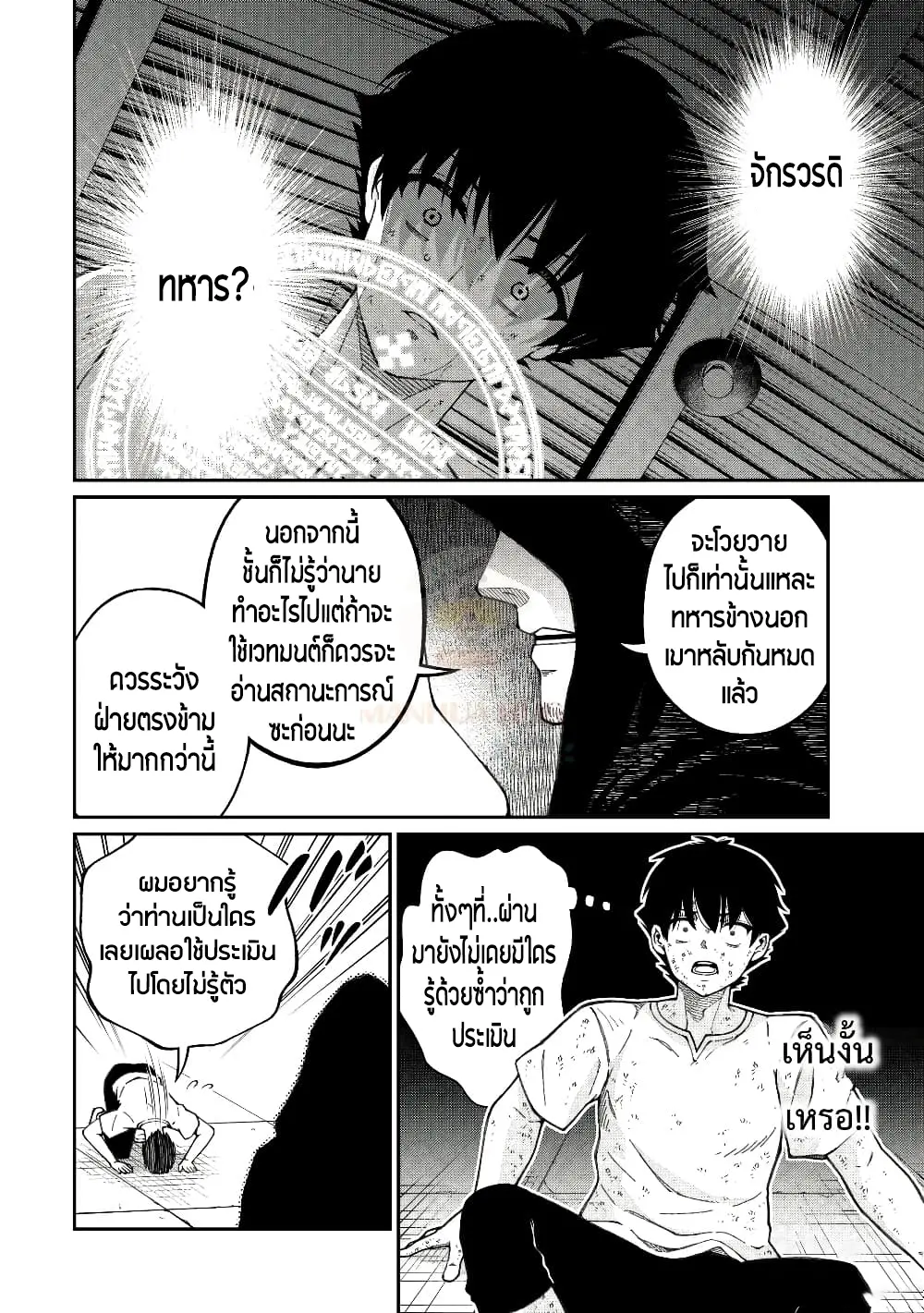 อัล...สุดยอดนักประเมิน ตอนที่ 1 หน้า 9