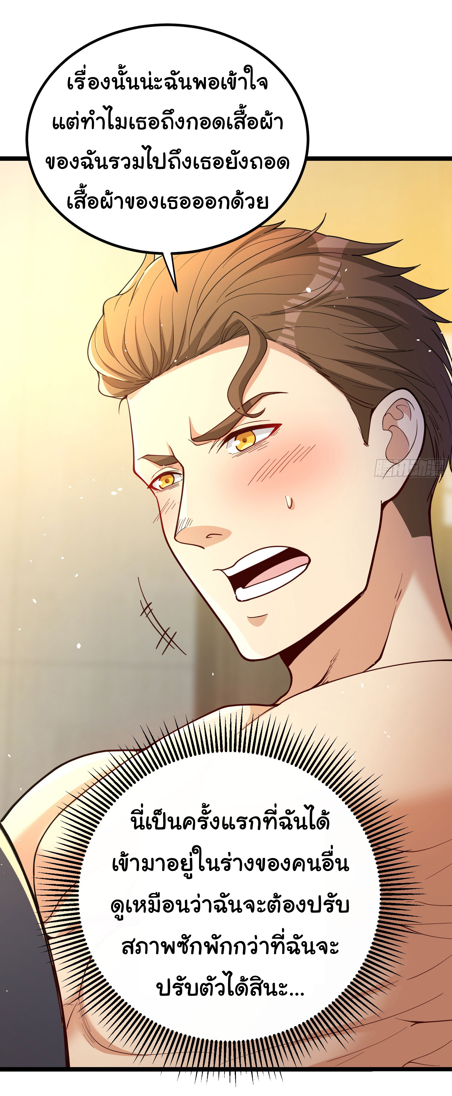 Regenerate Top Players ตอนที่ 2 หน้า 2