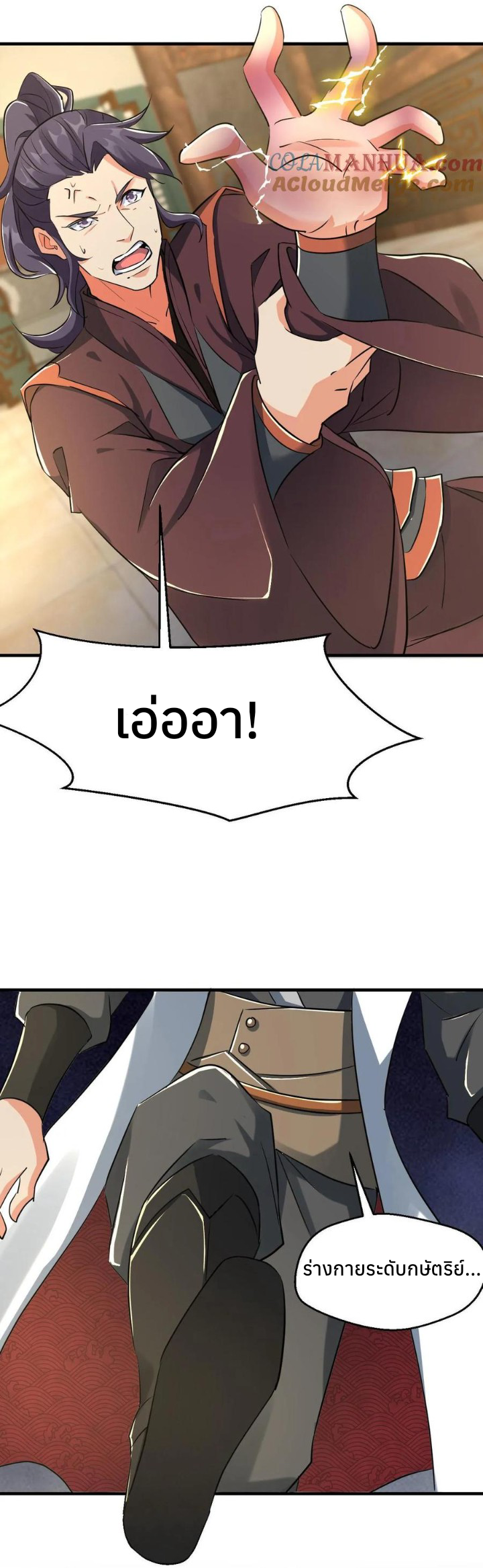 i can infinite epiphany ระบบศักดิ์สิทธิ์ ข้าสามารถตรัสรู้ได้ไม่มีที่สิ้นสุด ตอนที่ 16 หน้า 25