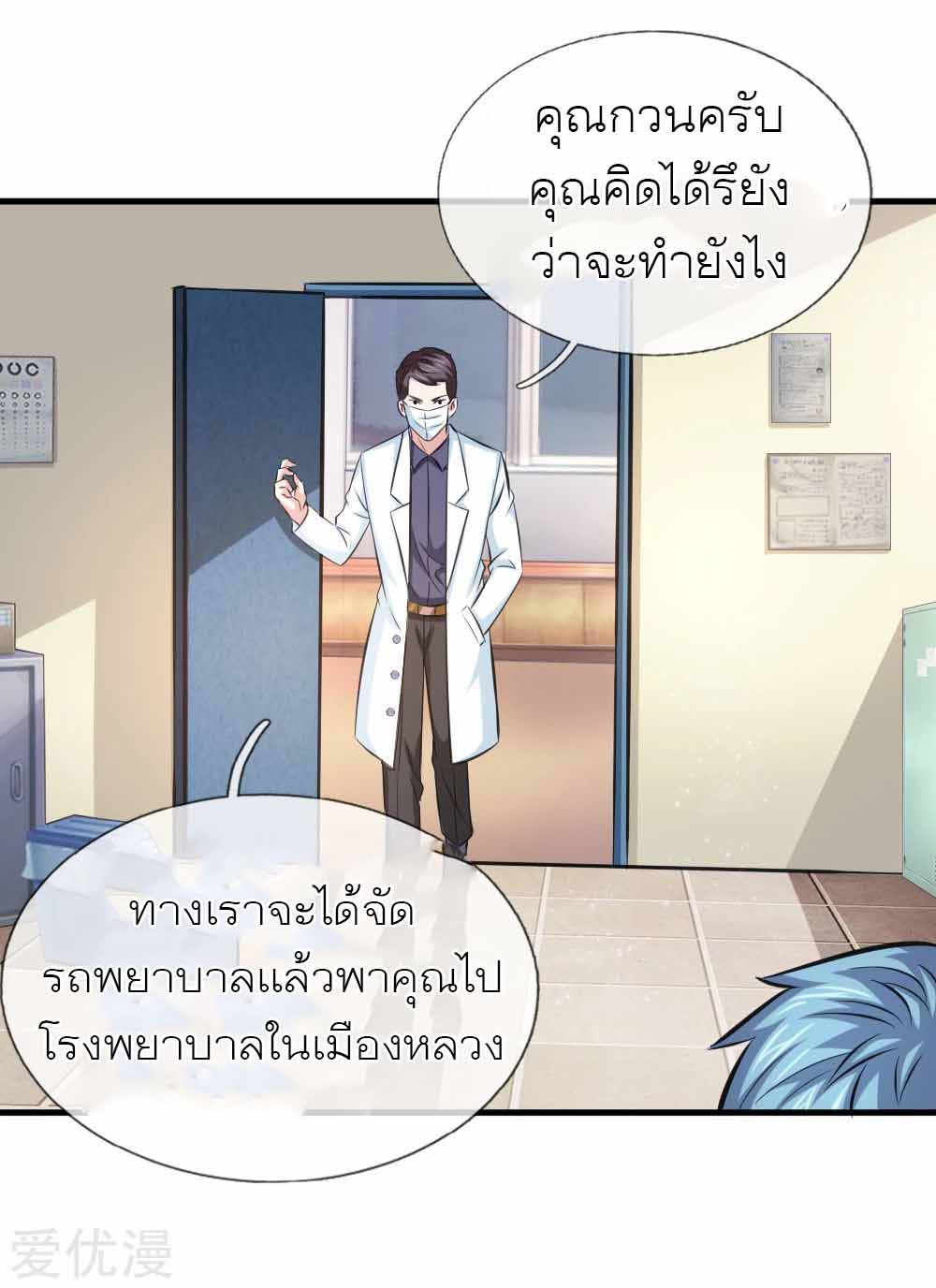 สุดยอดปรมาจารย์มีด ตอนที่ 109 หน้า 6