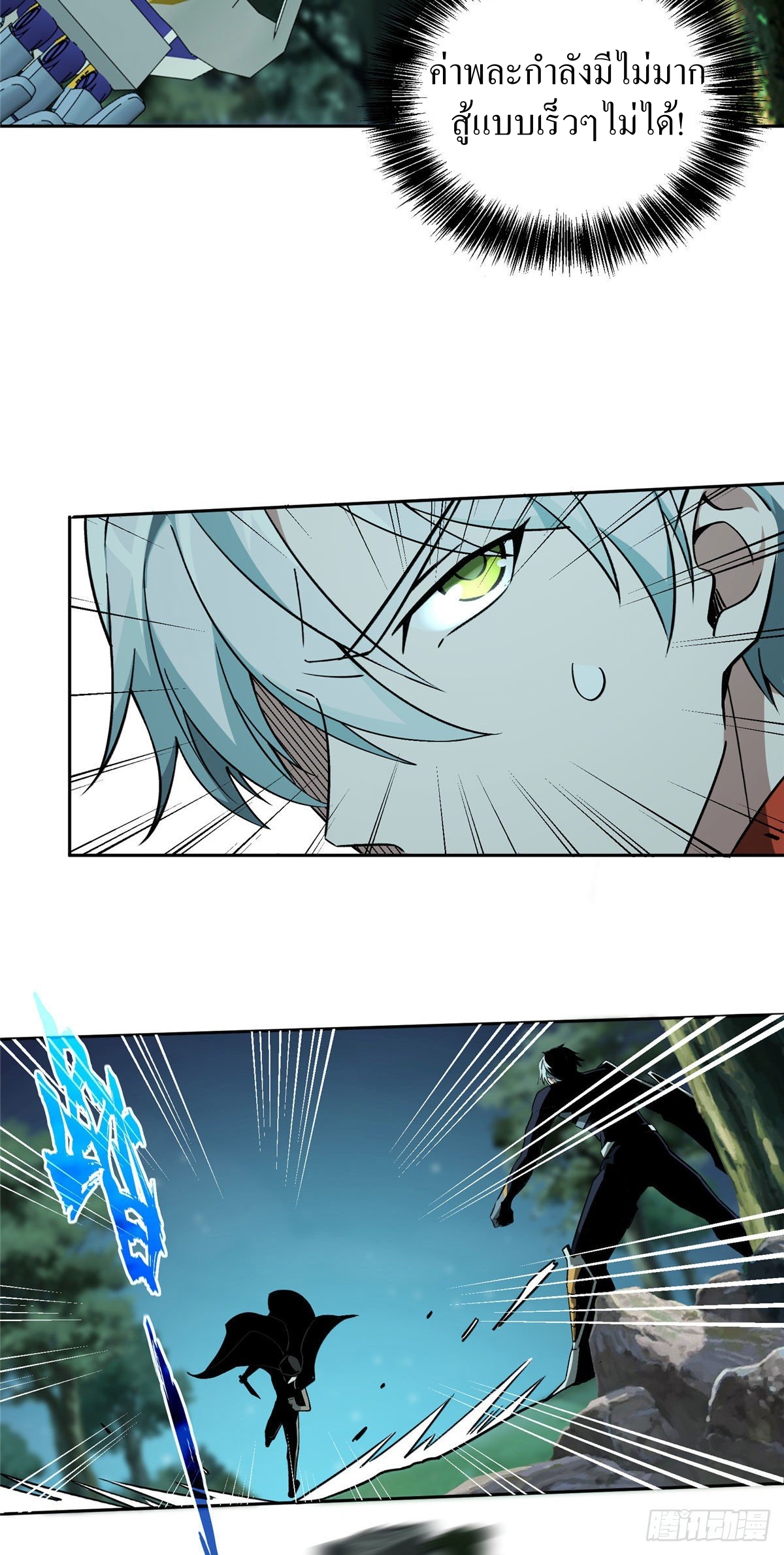 สุดยอดช่างกล ตอนที่ 11 หน้า 3