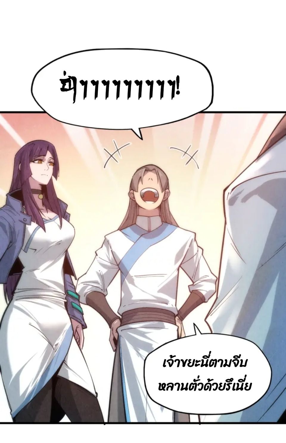 จักรพรรดิ์สูงสุดนิรันดร์ ตอนที่ 6 หน้า 46
