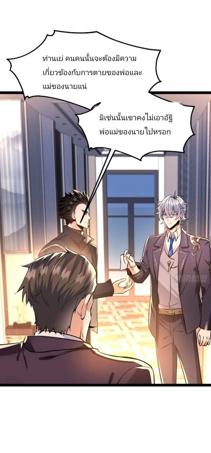 การกลับมาของลูกเขยเทพสงคราม ตอนที่ 5 หน้า 3