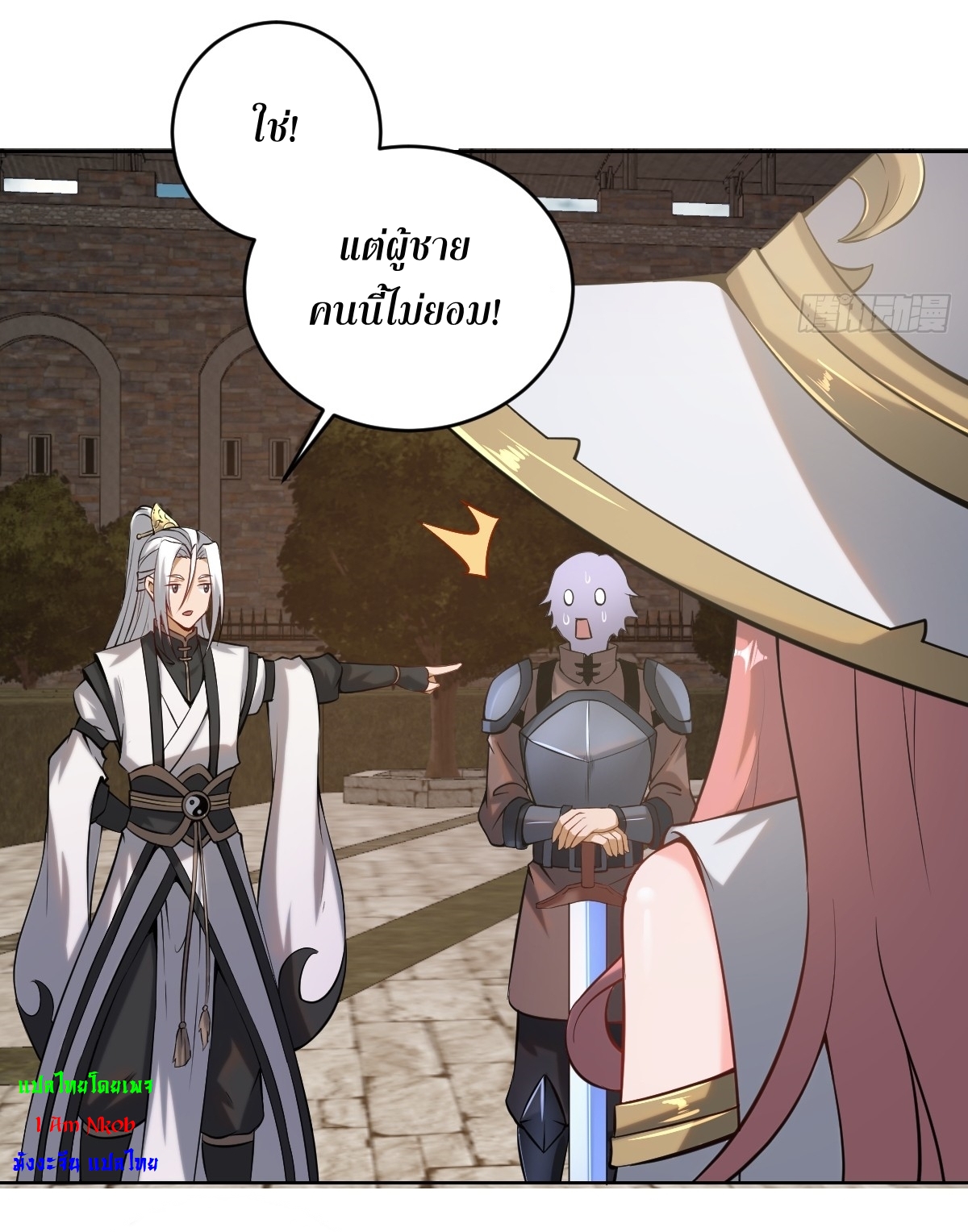 The Last Cultivator ผู้บำเพ็ญเซียนคนสุดท้าย ตอนที่ 7 หน้า 37