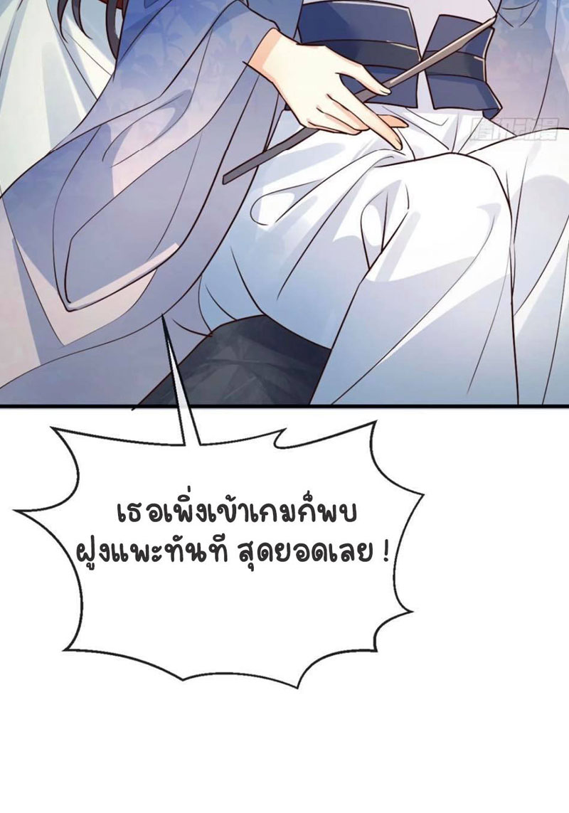 ปีศาจจิ้งจอกของฉันวันนี้ก็ยังเป็นเด็กดี? ตอนที่ 5 หน้า 11