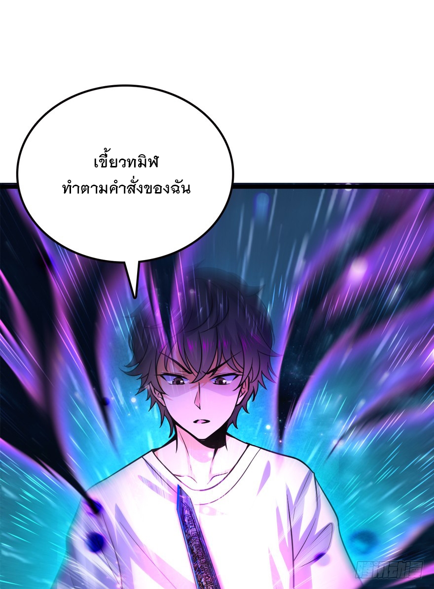 ชีวิตใหม่ของราชาจอมกวน ตอนที่ 23 หน้า 2