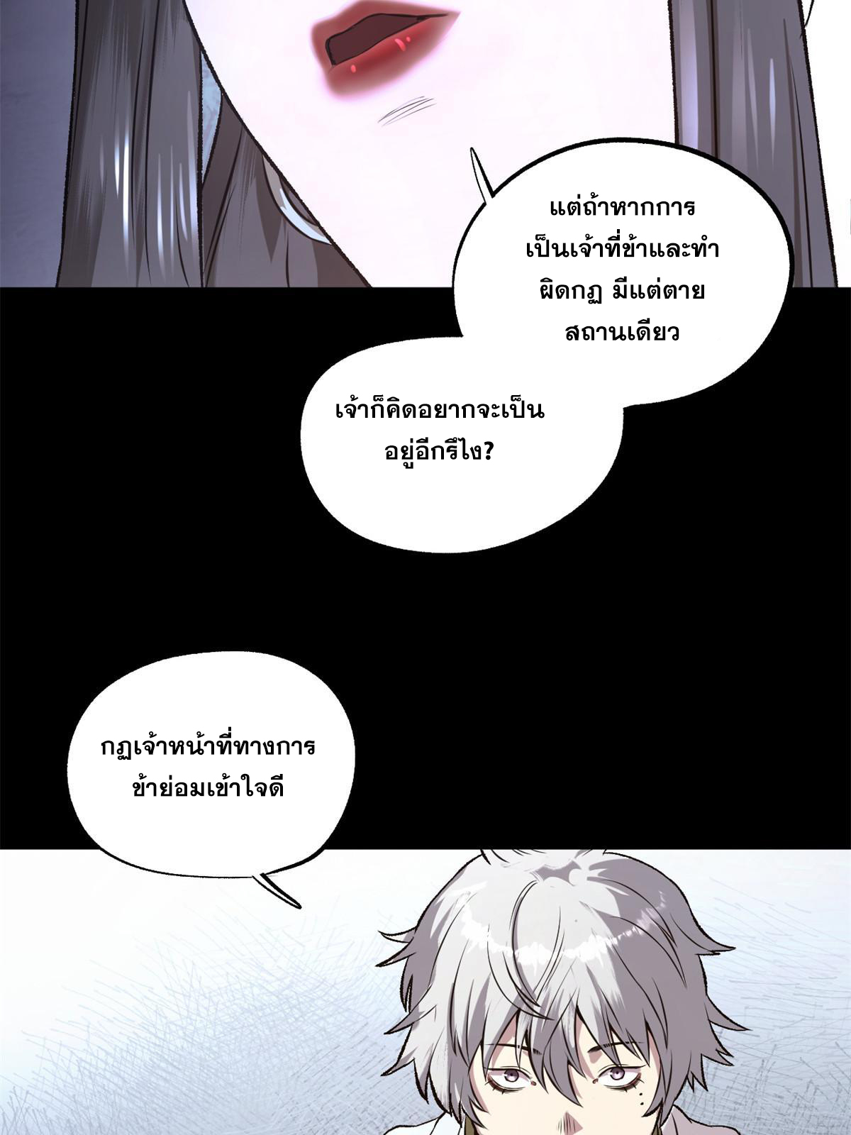 สายลับคนแรกในประวัติศาสตร์ ตอนที่ 22 หน้า 15