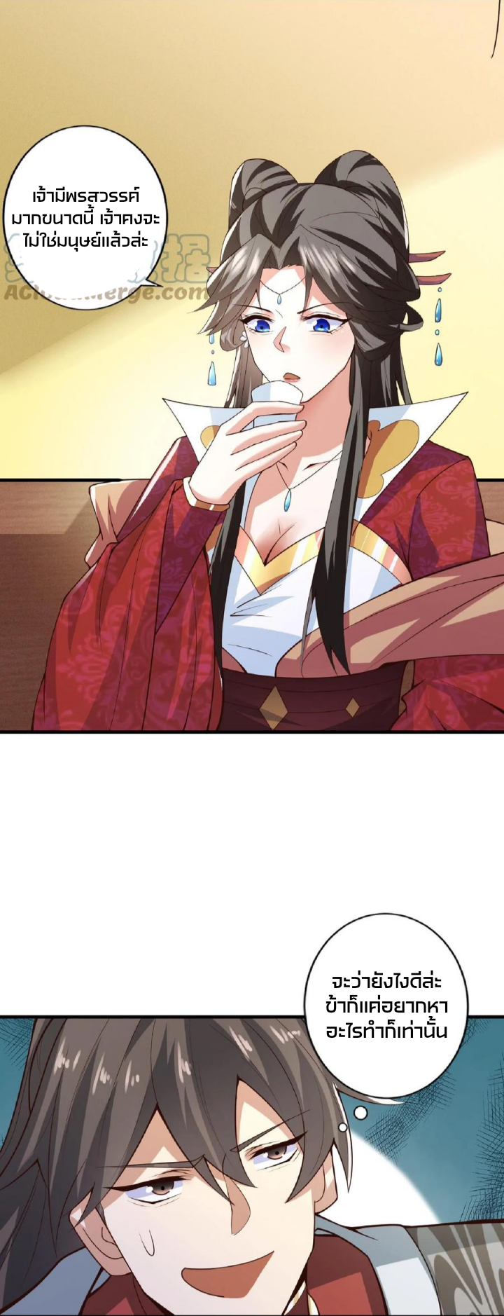 ข้าถูกอัญเชิญมาเพื่อช่วยจักรพรรดินี (ยังไม่ชนฉบับ) ตอนที่ 33 หน้า 13