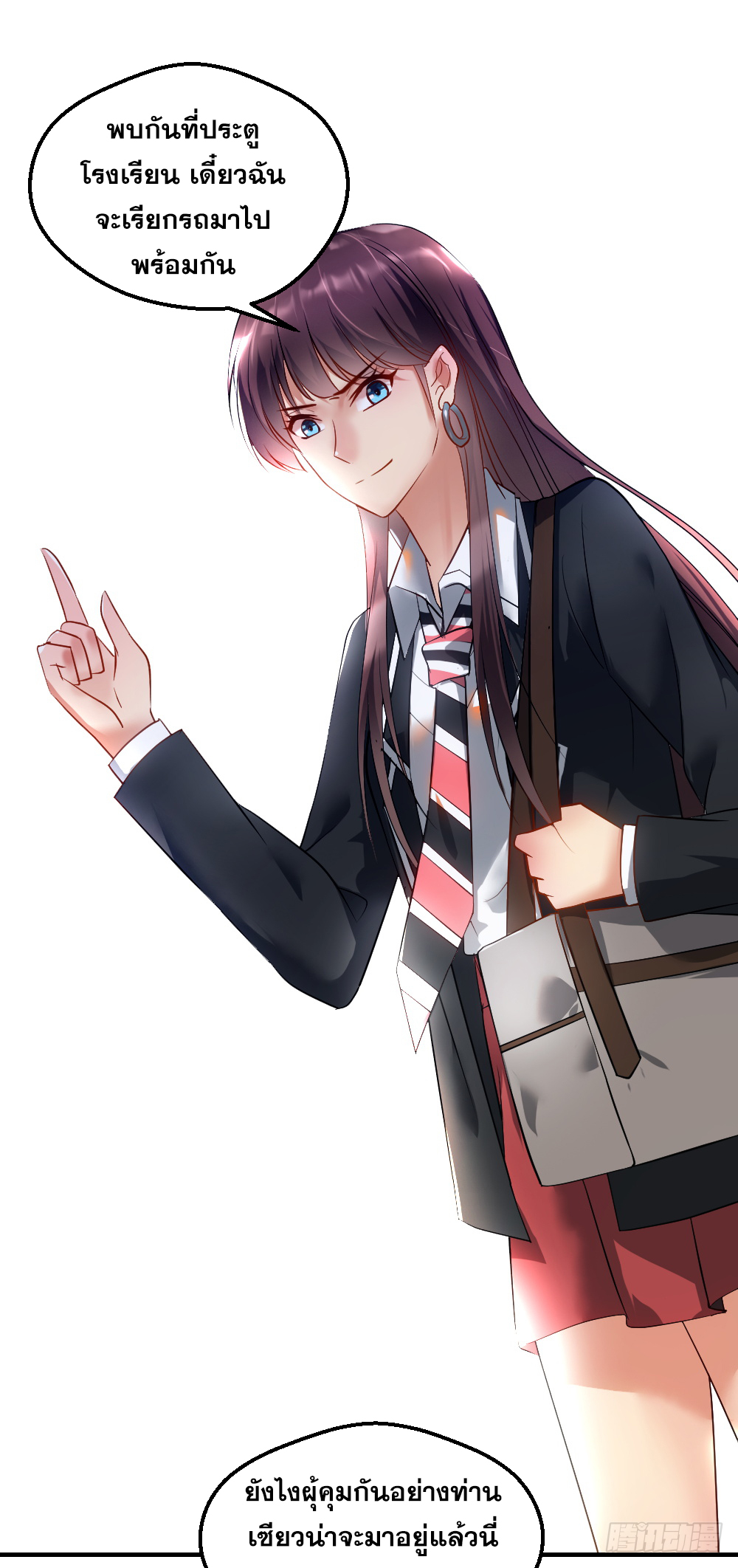 Peerless Genius System(ระบบอัจฉริยะไม่มีใครเหมือน) ตอนที่ 8 หน้า 15