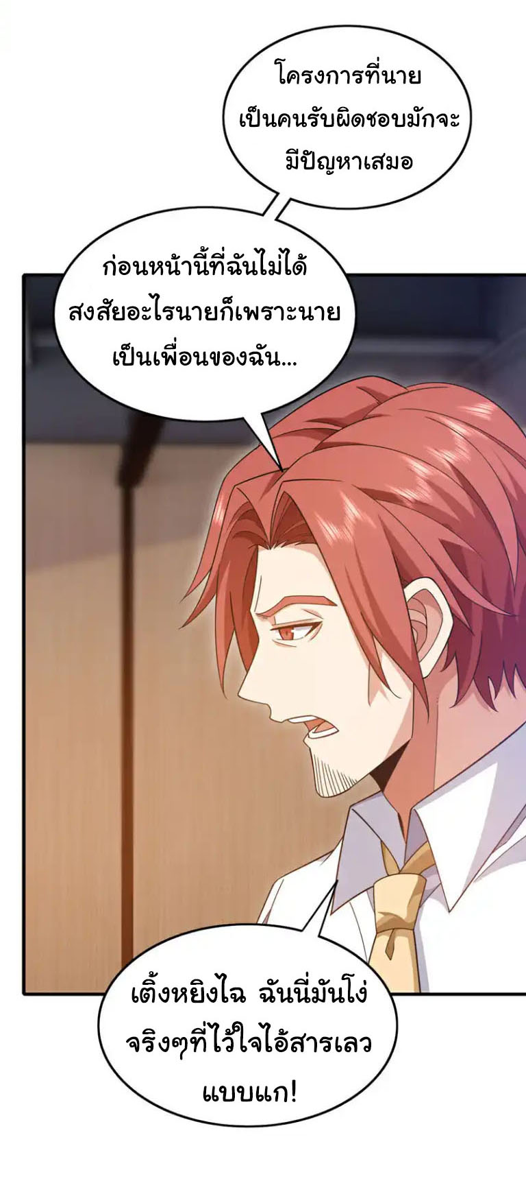 Chu Chen, the trash son-in-law ตอนที่ 145 หน้า 17
