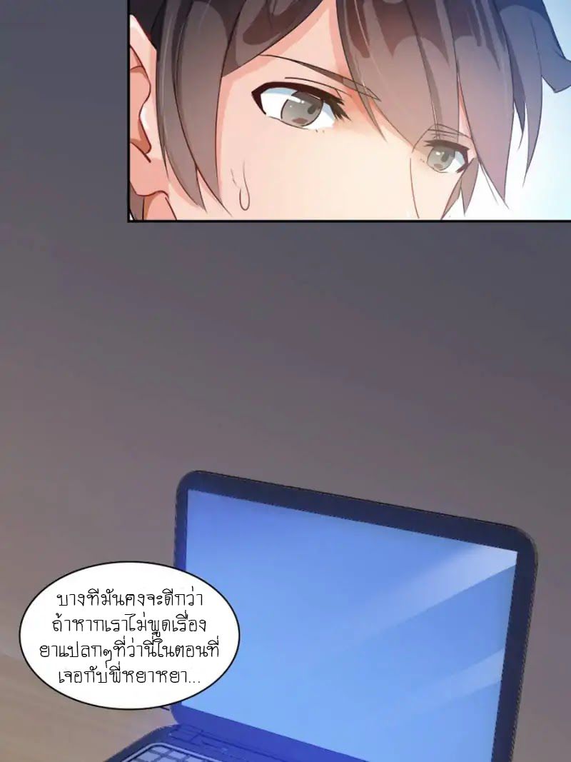 ปล่อยให้เทพเขาคุยกัน ตอนที่ 4 หน้า 5