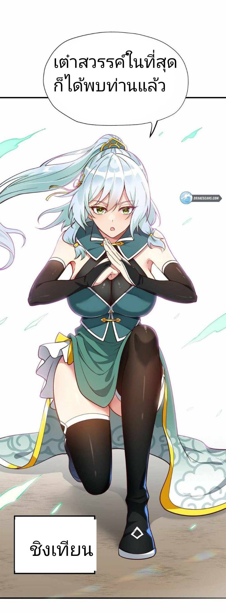 ข้าคือเต๋าสวรรค์ ตอนที่ 2 หน้า 97