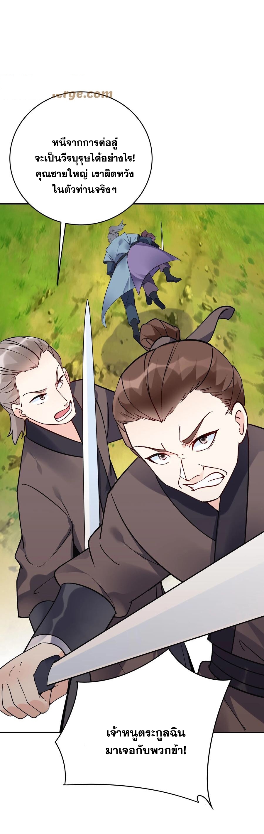 The Villain of Destiny วายร้ายแห่งโชคชะตา! ตอนที่ 45 หน้า 19