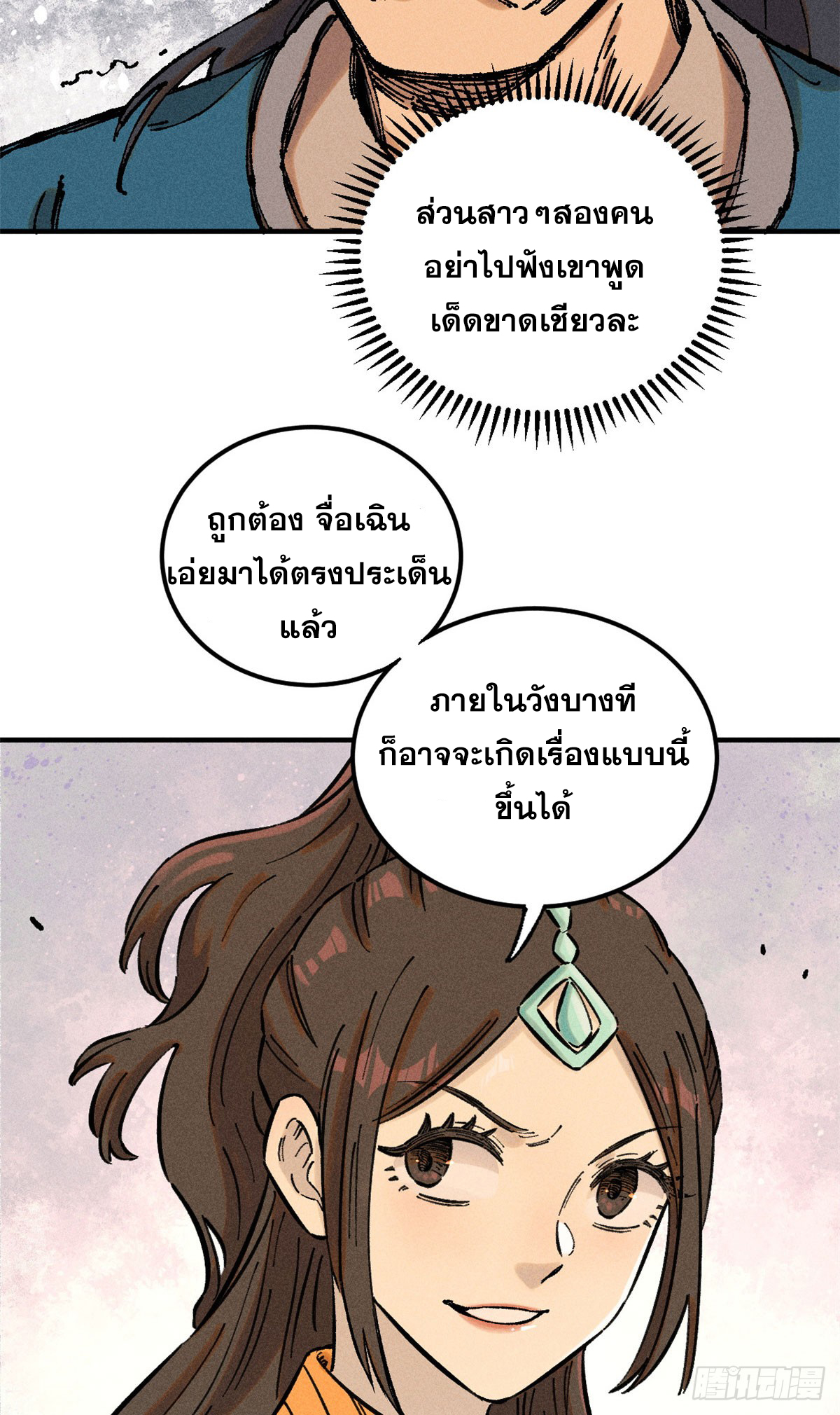 สุภาพชนเว่ยผู้ไม่ยี่หระต่อความตาย ตอนที่ 15 หน้า 8