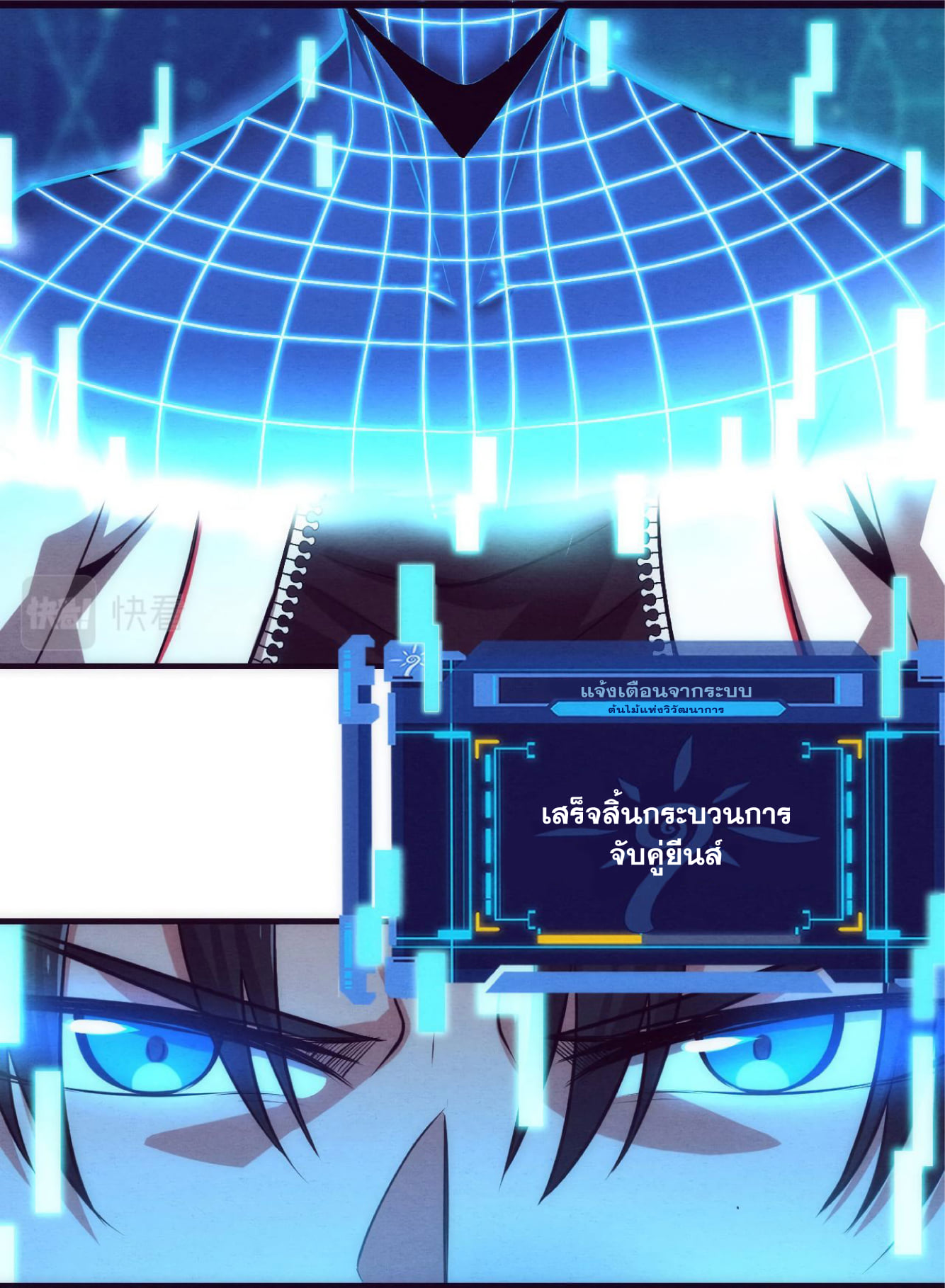 The Frenzy Of Evolution ตอนที่ 2 หน้า 92