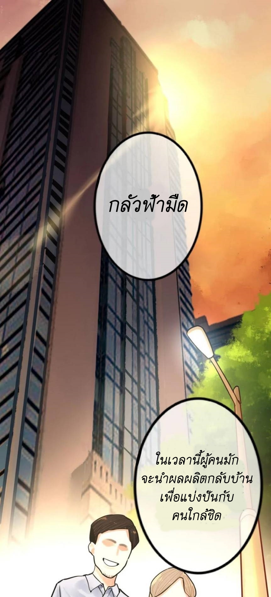 Read Miss, Don’t Livestream It! ตอนที่ 26 หน้า 13