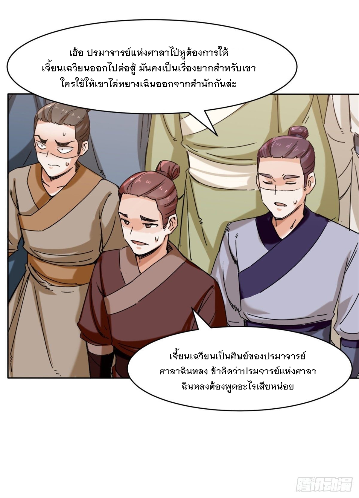 ข้าคือผู้กลืนกินไร้ที่สิ้นสุด (ชนจีน) ตอนที่ 24 หน้า 8