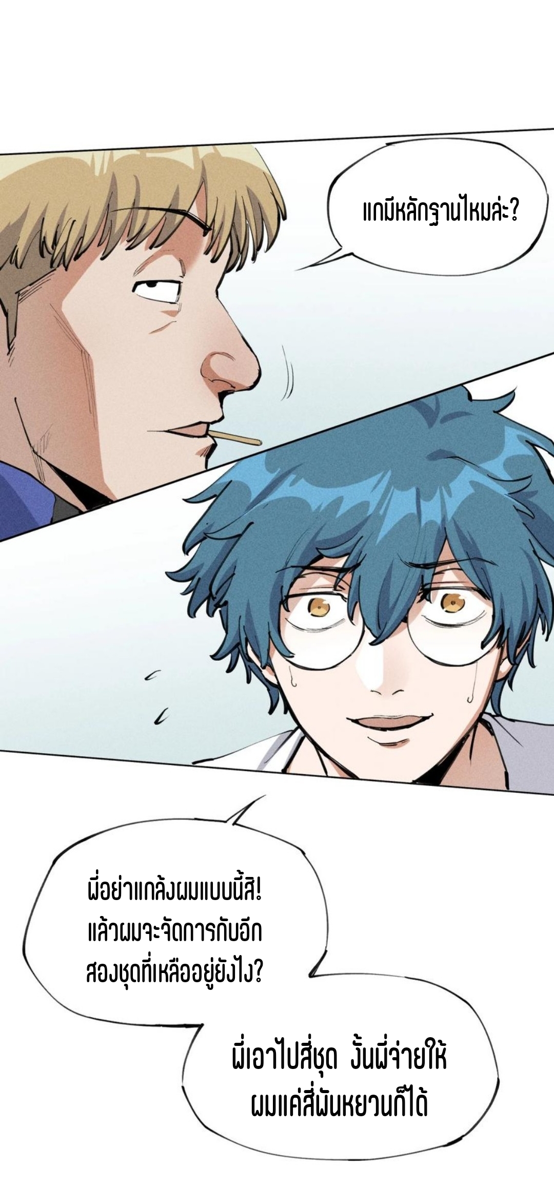 แม้ตัวละครเป็นแมงกะพรุนแต่ฉันก็ยังเทพอยู่ดี [ชนต้นฉบับ] ตอนที่ 1 หน้า 12