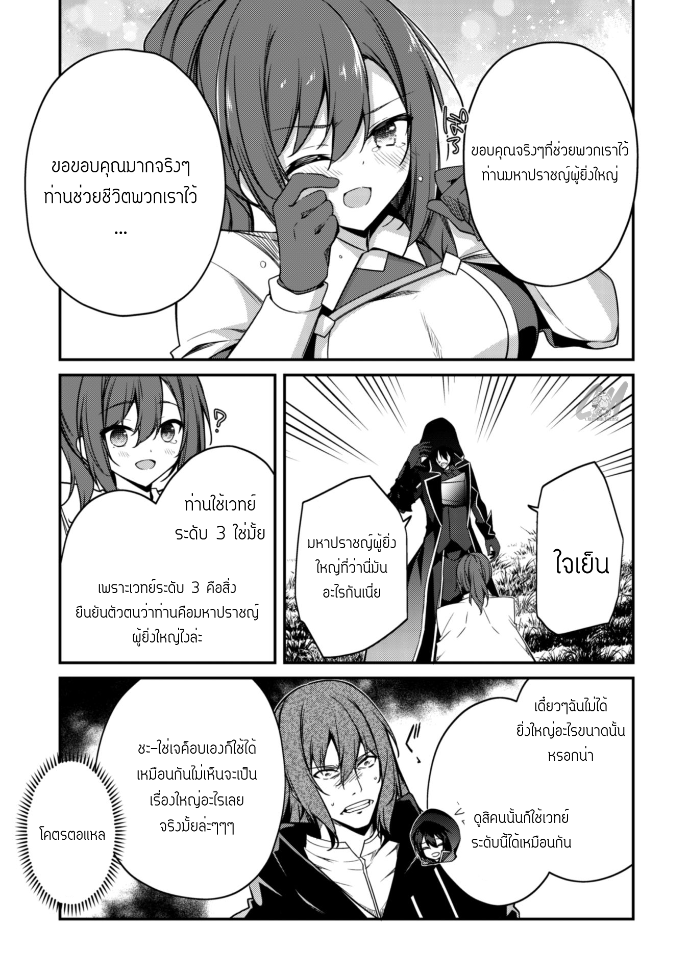 Level 1 Kara Hajimaru Shoukan Musou ตอนที่ 5 หน้า 15