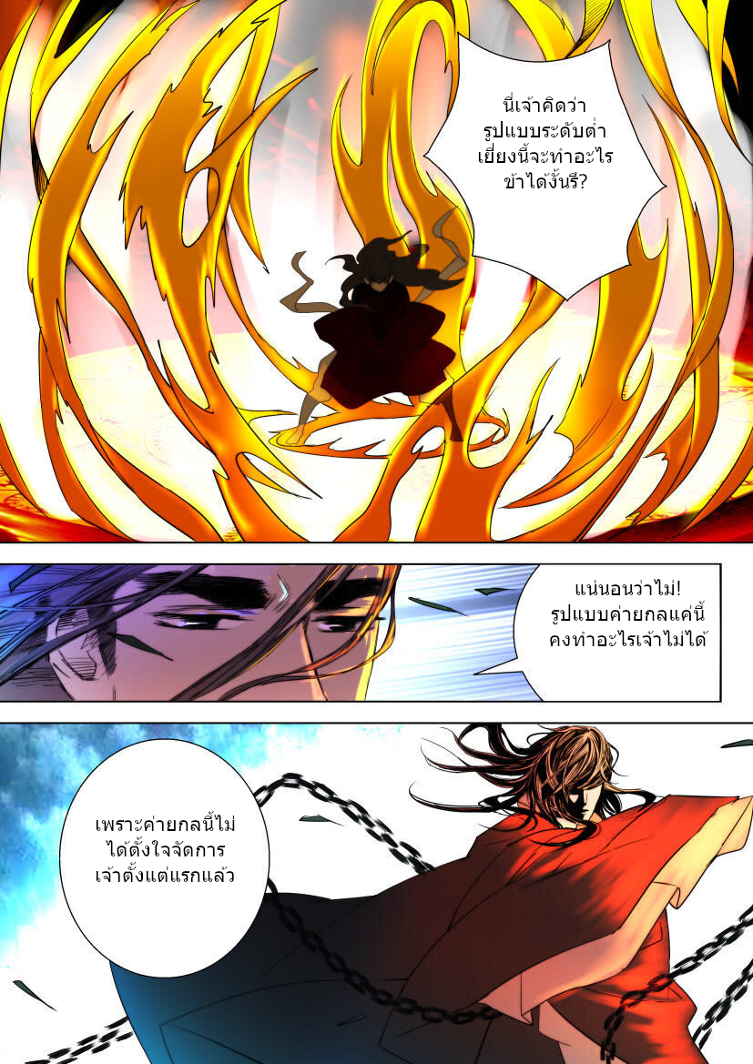 พงศาวดารเทพใบไม้ผลิ THE SPRING-AUTUMN APOTHEOSIS ตอนที่ 11 หน้า 8