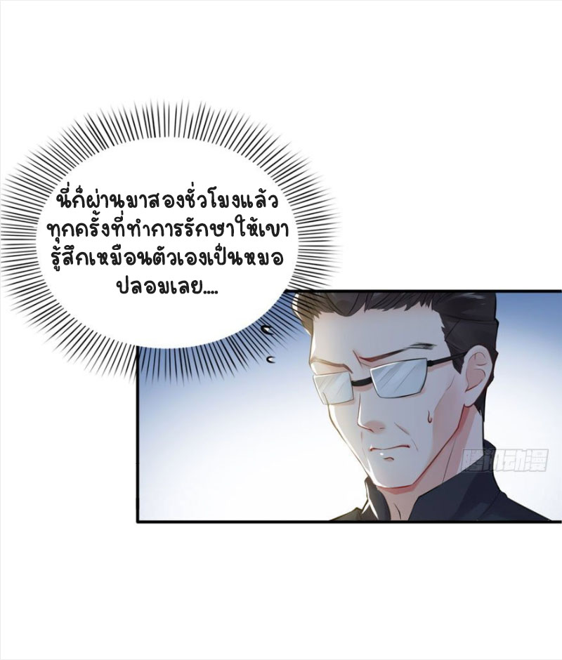(ชนจีน)Perfect Secret Love The Bad New Wife Is a Little Sweet ตอนที่ 9 หน้า 4