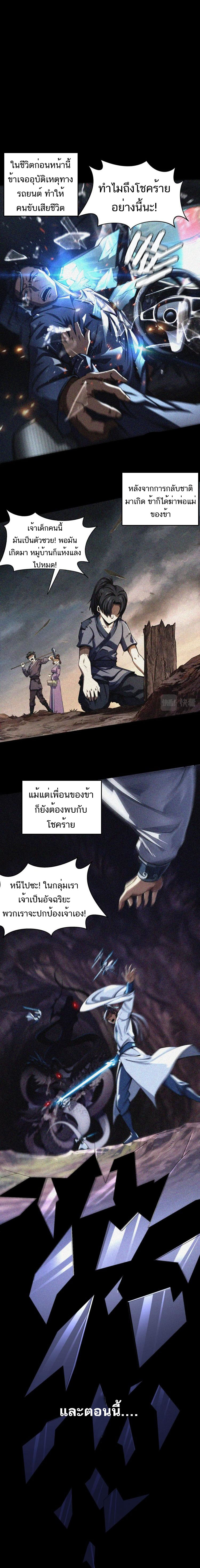 Starting with the Transmigration ตอนที่ 1 หน้า 2