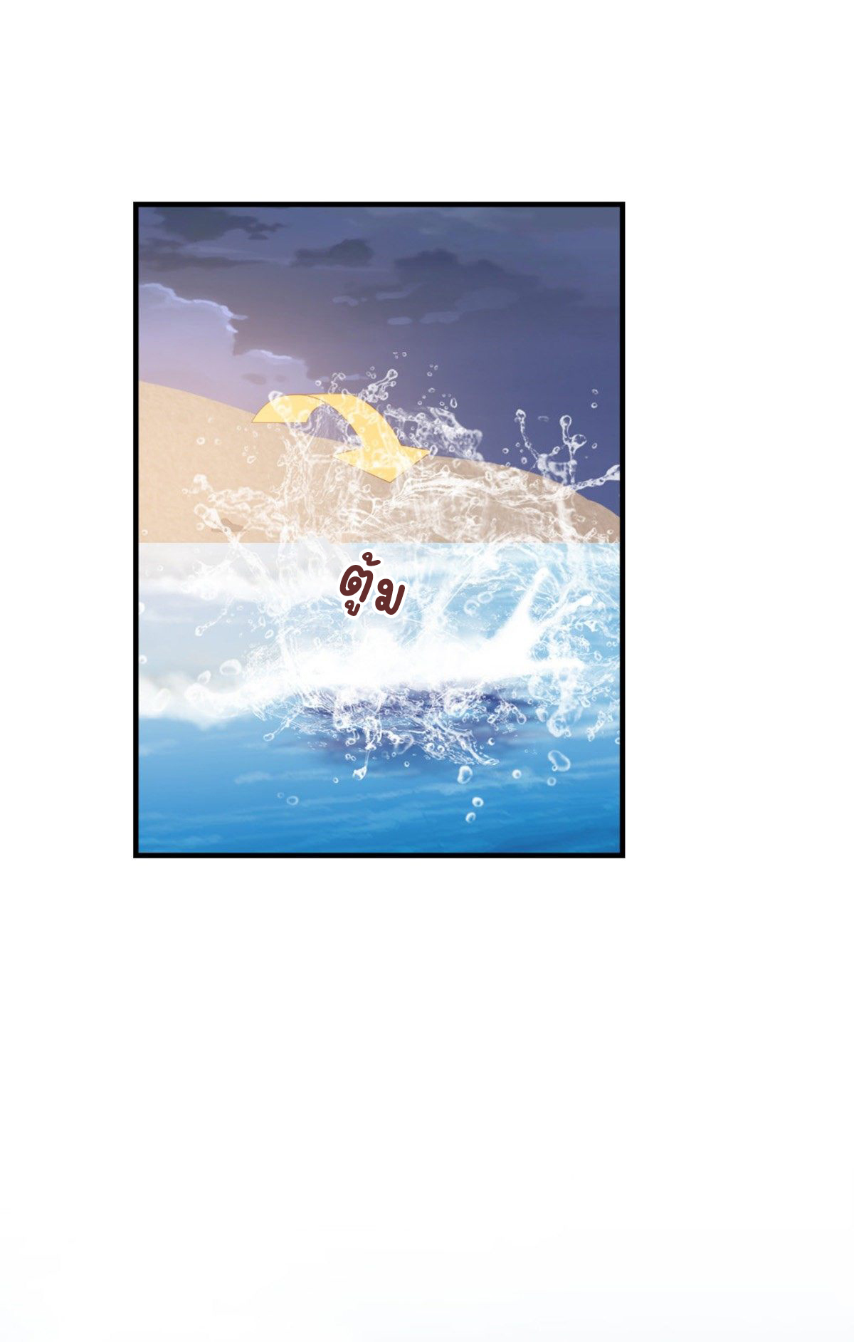 ระบบเปลี่ยนชะตายัยตัวร้าย ตอนที่ 64 หน้า 22