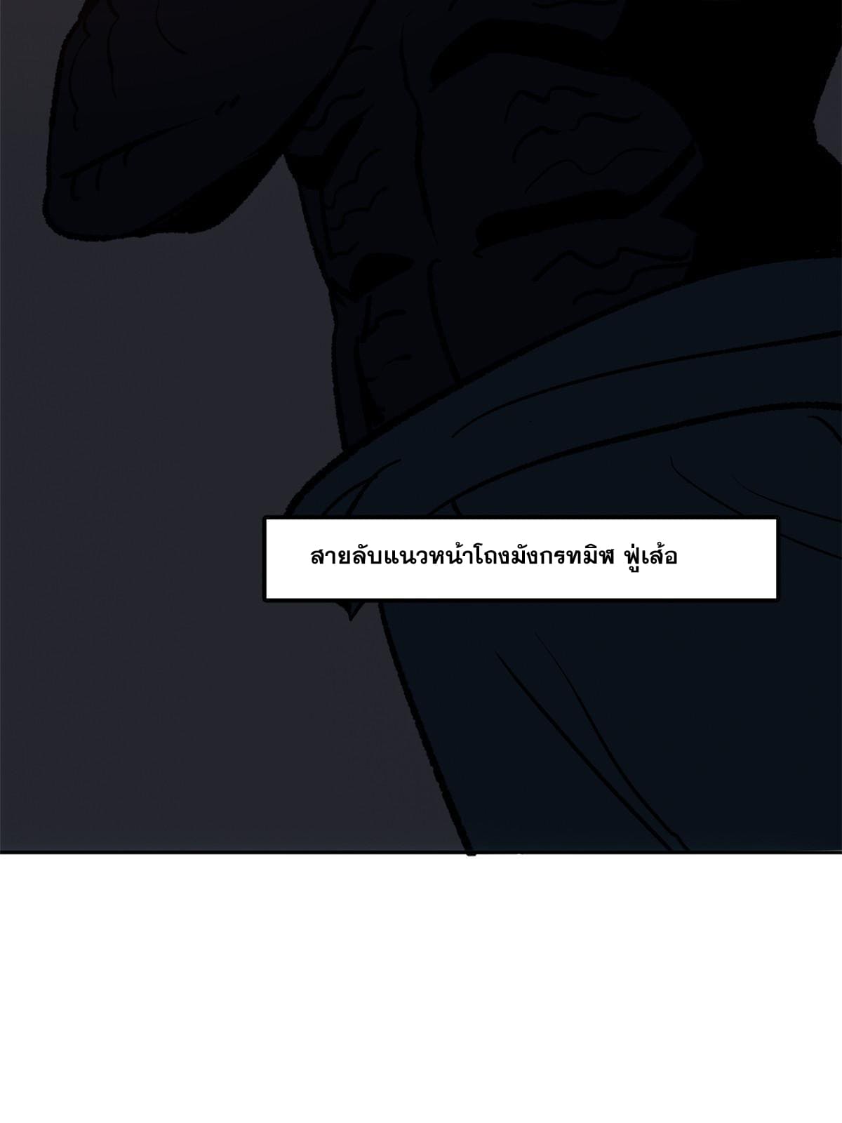 สายลับคนแรกในประวัติศาสตร์ ตอนที่ 5 หน้า 54