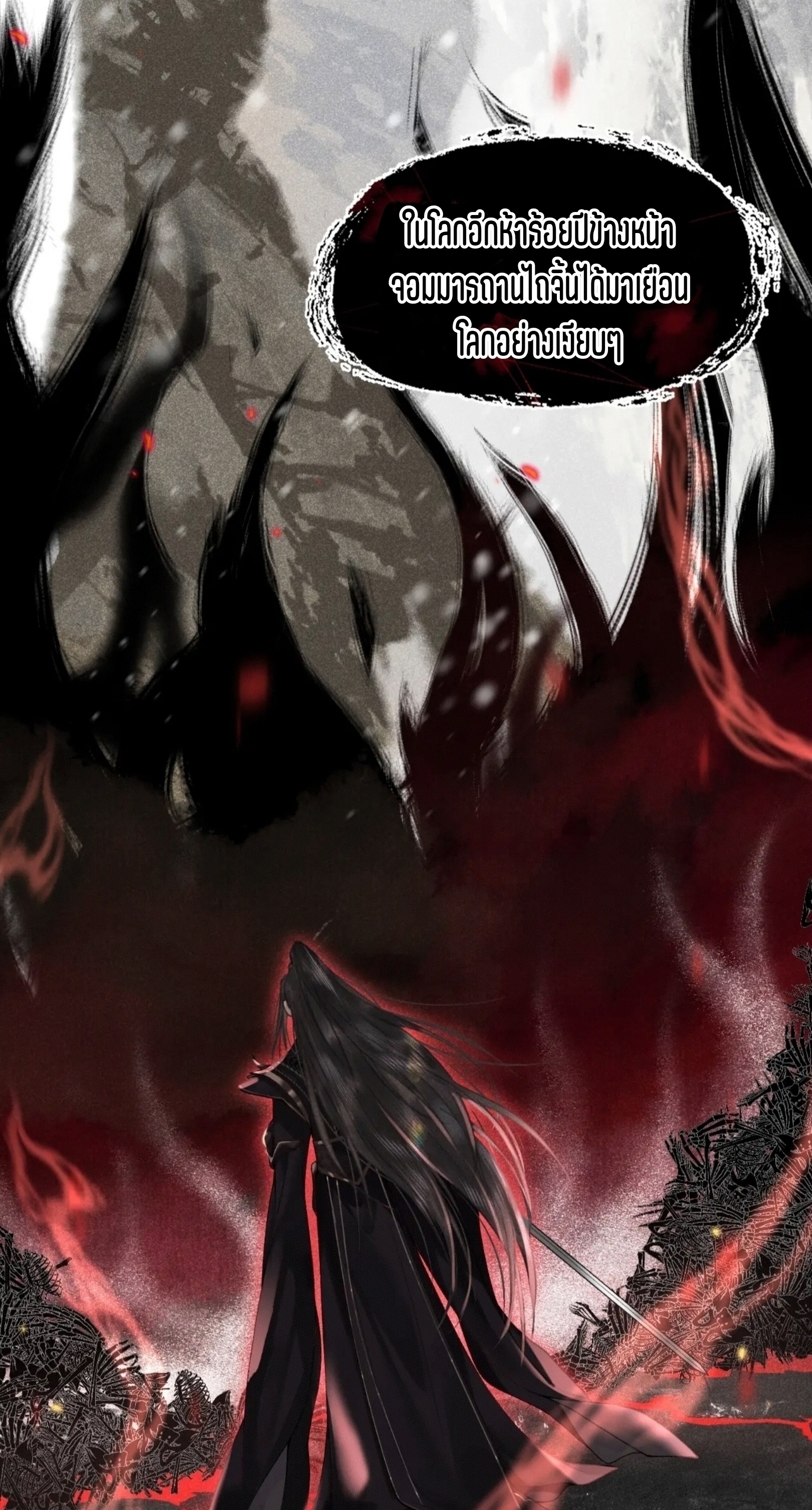 จันทราอัสดง ตอนที่ 1 หน้า 11