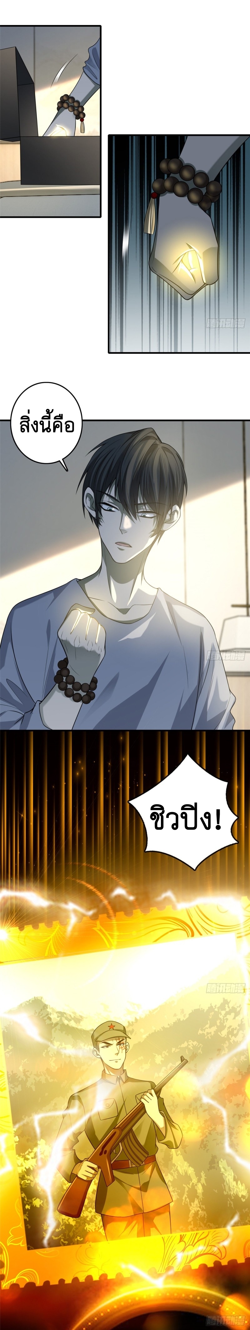 บุรุษไปรษณีย์ไม่จำกัด ตอนที่ 115 หน้า 8