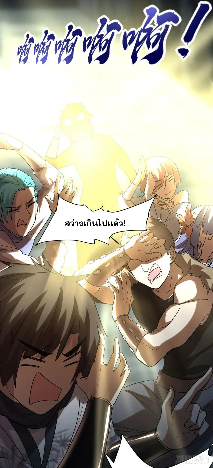 นี่น่ะหรือ....ระบบบำเพ็ญเซียน? ตอนที่ 79 หน้า 26