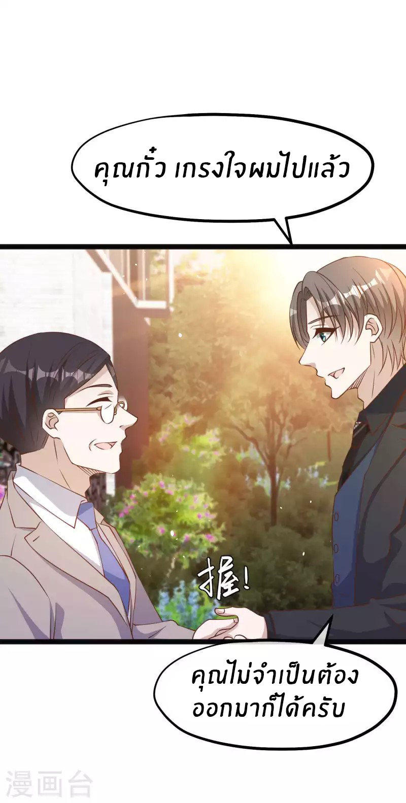 God Fisherman ตอนที่ 229 หน้า 9