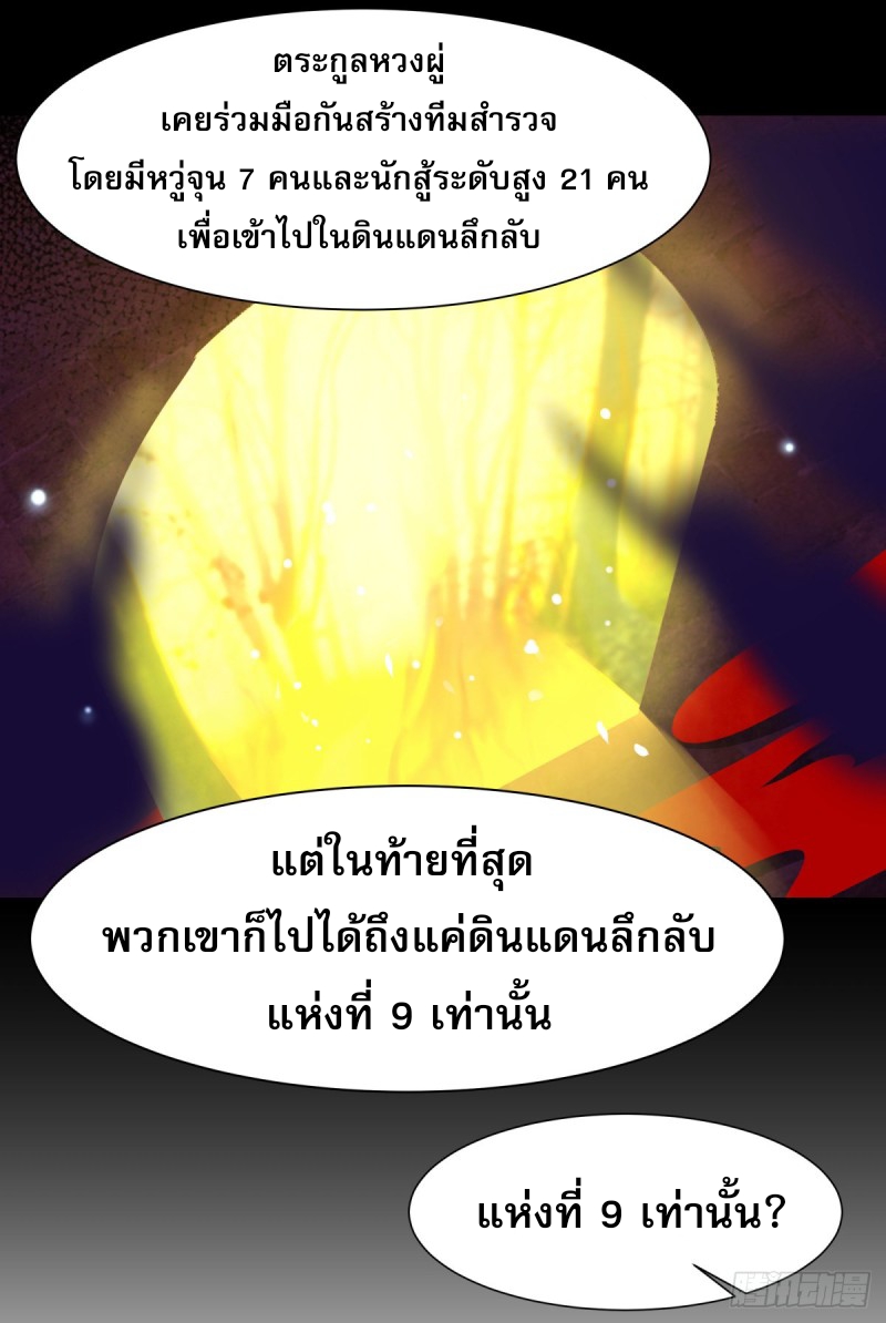 Rebirth City Deity - การเกิดใหม่ของเทพเซียนแห่งนคร ตอนที่ 23 หน้า 26