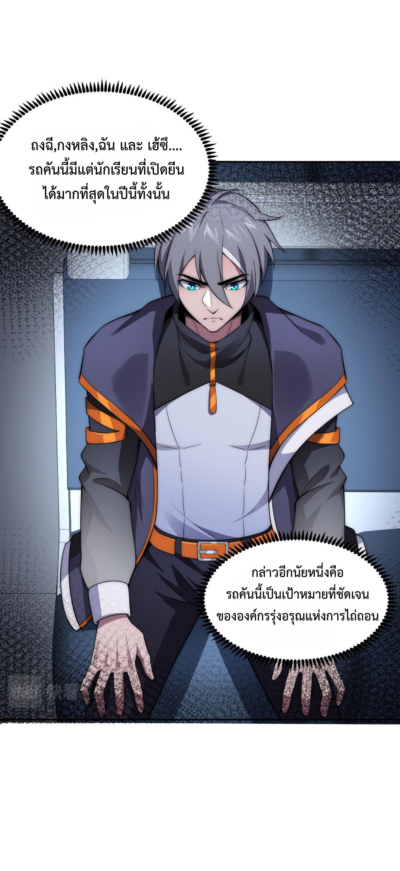 The Age of Genes ตอนที่ 6 หน้า 35