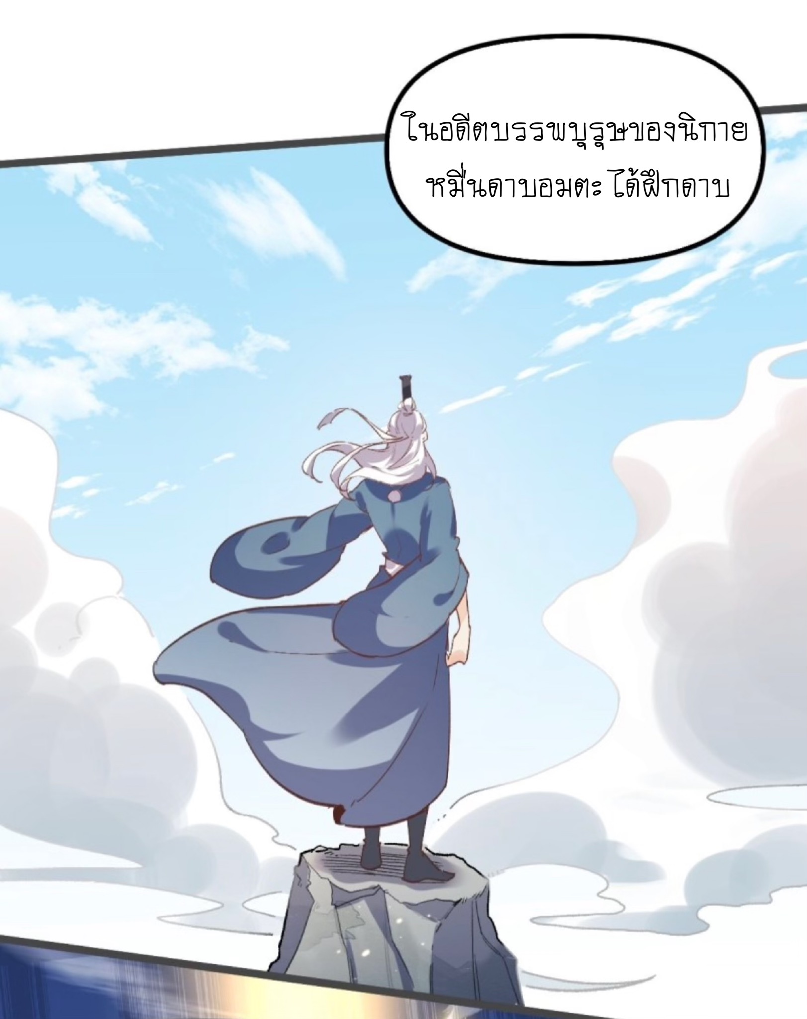 ปรากฎว่าข้ากลายเป็นเซียนที่ยิ่งใหญ่ซะได้ ตอนที่ 8 หน้า 10