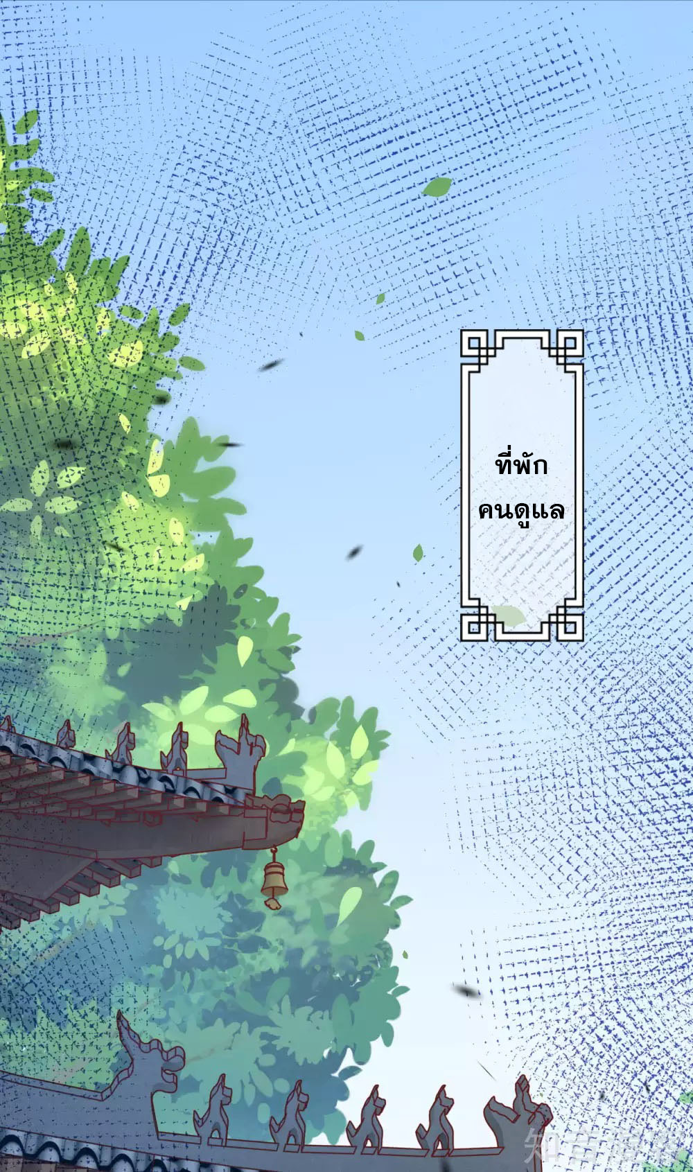 อาณาจักรดาบอมตะ ตอนที่ 4 หน้า 32