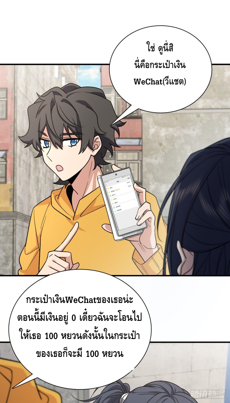 ภรรยาผมเป็นผู้ฝึกตนเมื่อพันปีก่อน ตอนที่ 28 หน้า 26