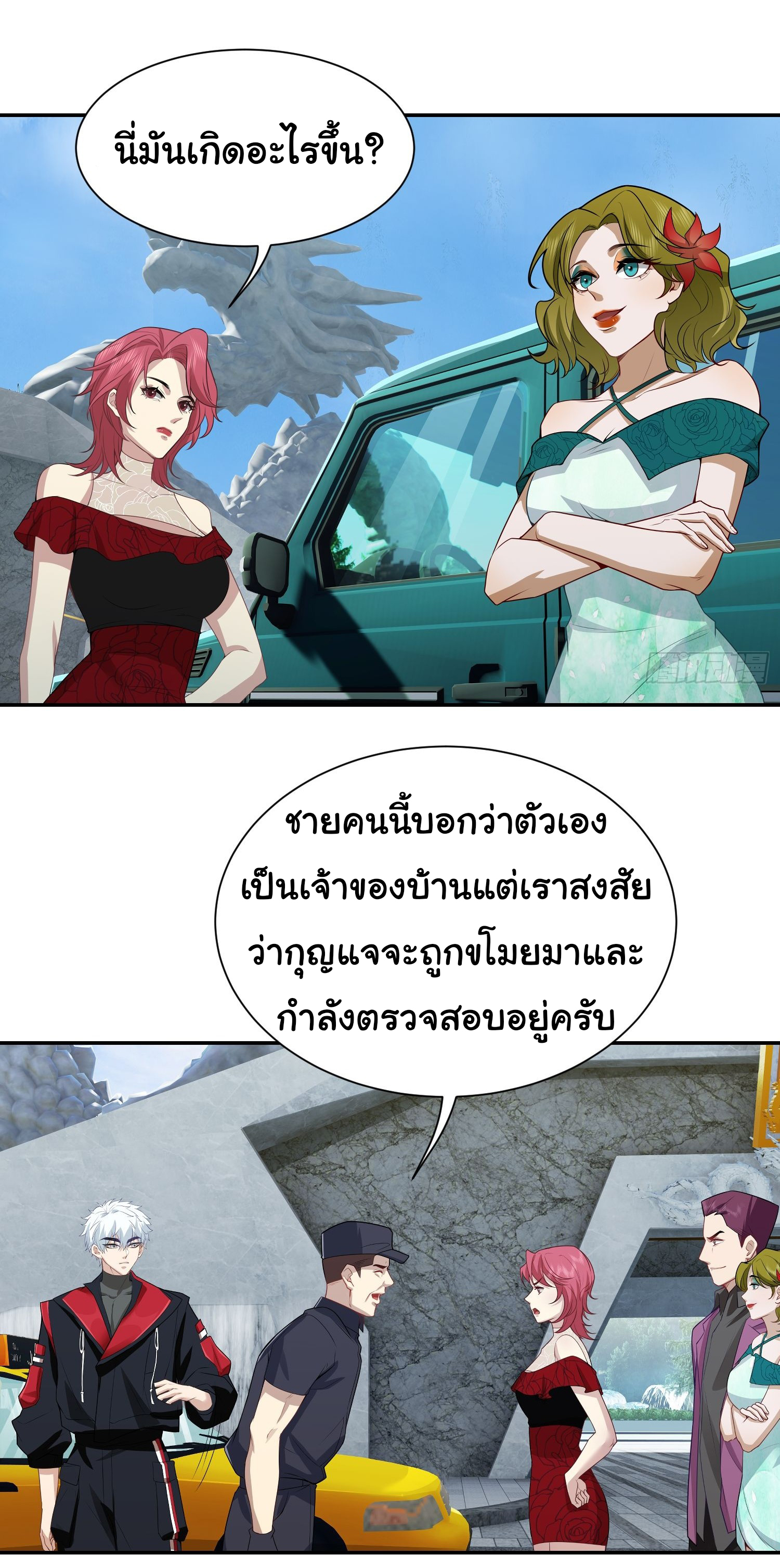 คำสั่งราชามังกร! ตอนที่ 12 หน้า 13