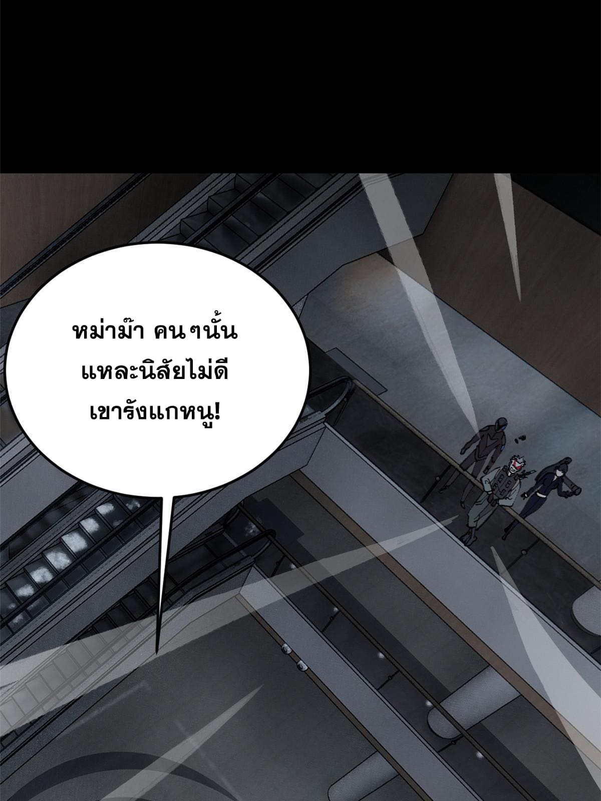 ผู้เล่นสุดโฉด ตอนที่ 33 หน้า 64