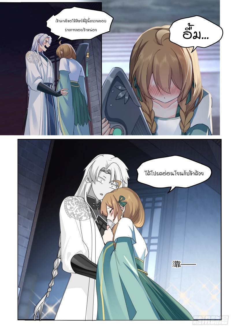 เกิดใหม่เป็นศิษย์พี่ใหญ่จอมวายร้ายกับเหล่าหญิงสาวยันเดเระ ตอนที่ 1 หน้า 13