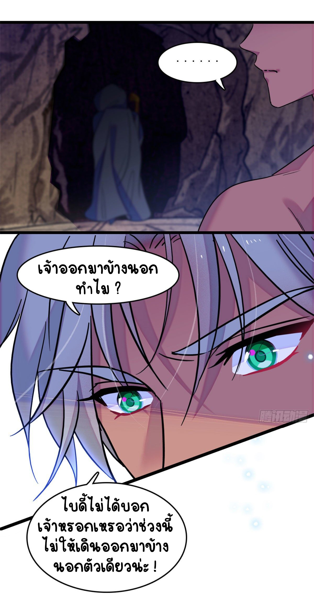 Romance In The Beast World ตอนที่ 32 หน้า 45