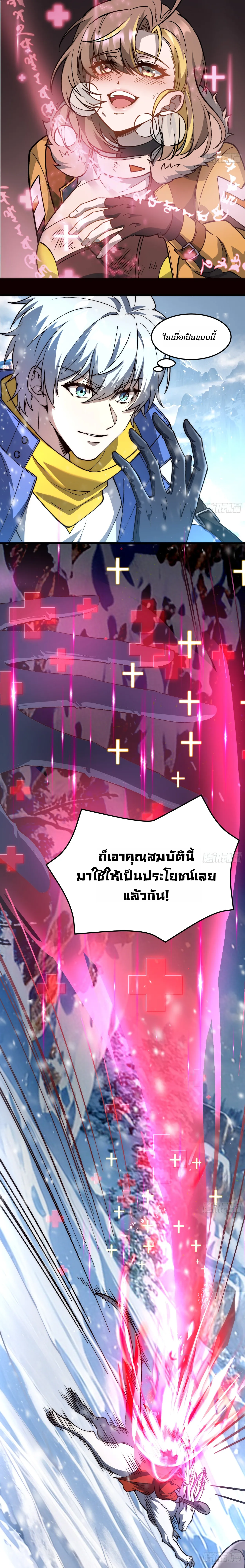 ฮีลเลอร์ (พิษ) 9 ดารา┃Nine Star Jinx ตอนที่ 10 หน้า 7