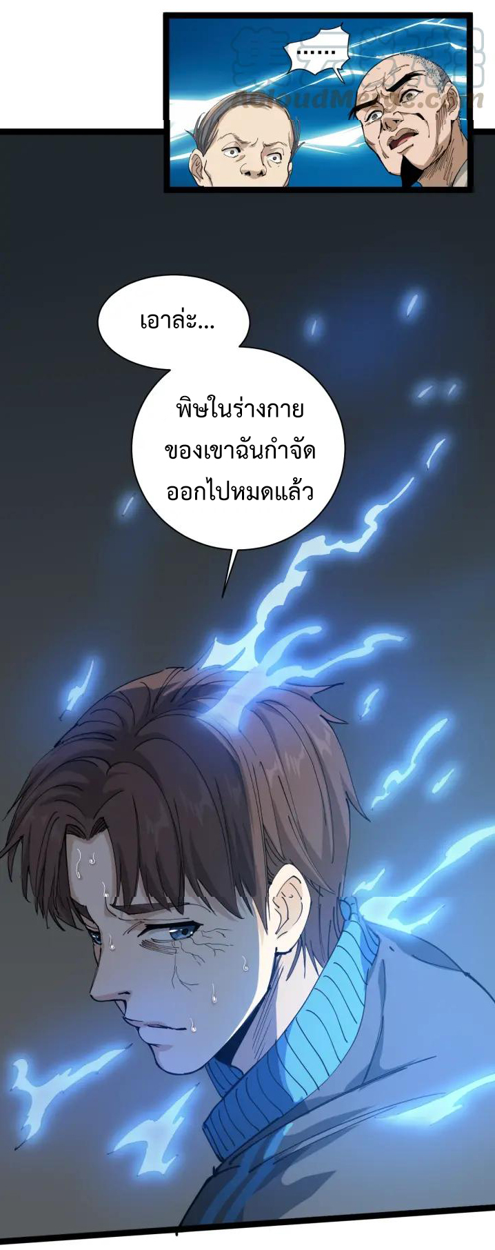 หมอเกรียนเซียนพิษ ตอนที่ 12 หน้า 53