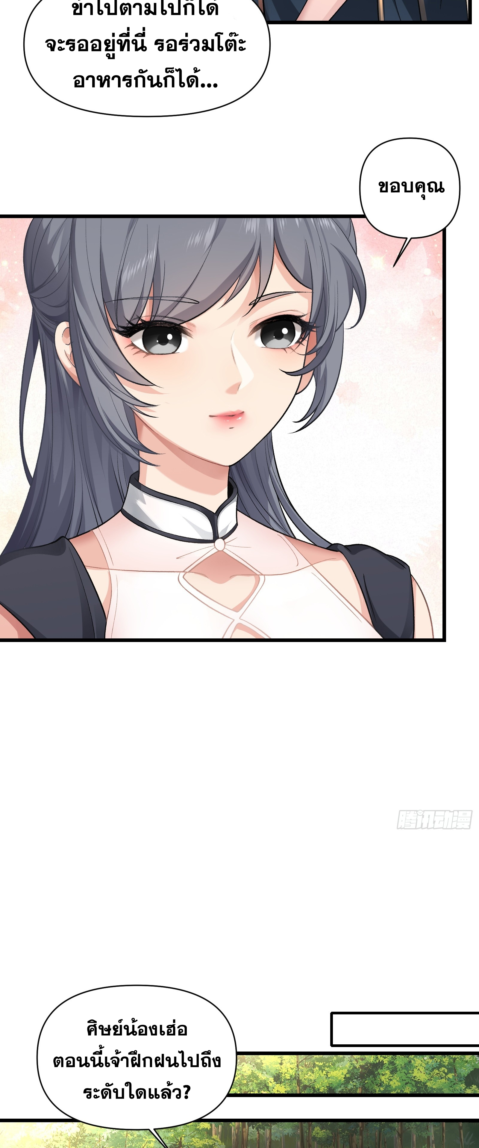 ข้ามโลกมาเป็นNPC ตอนที่ 17 หน้า 6