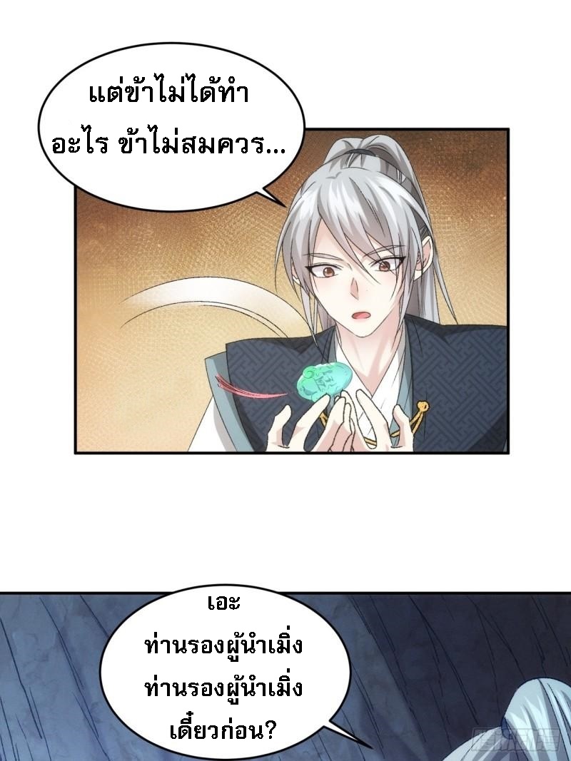 ข้าจะกำหนดชะตาตัวเอง ทันจีน ตอนที่ 145 หน้า 17