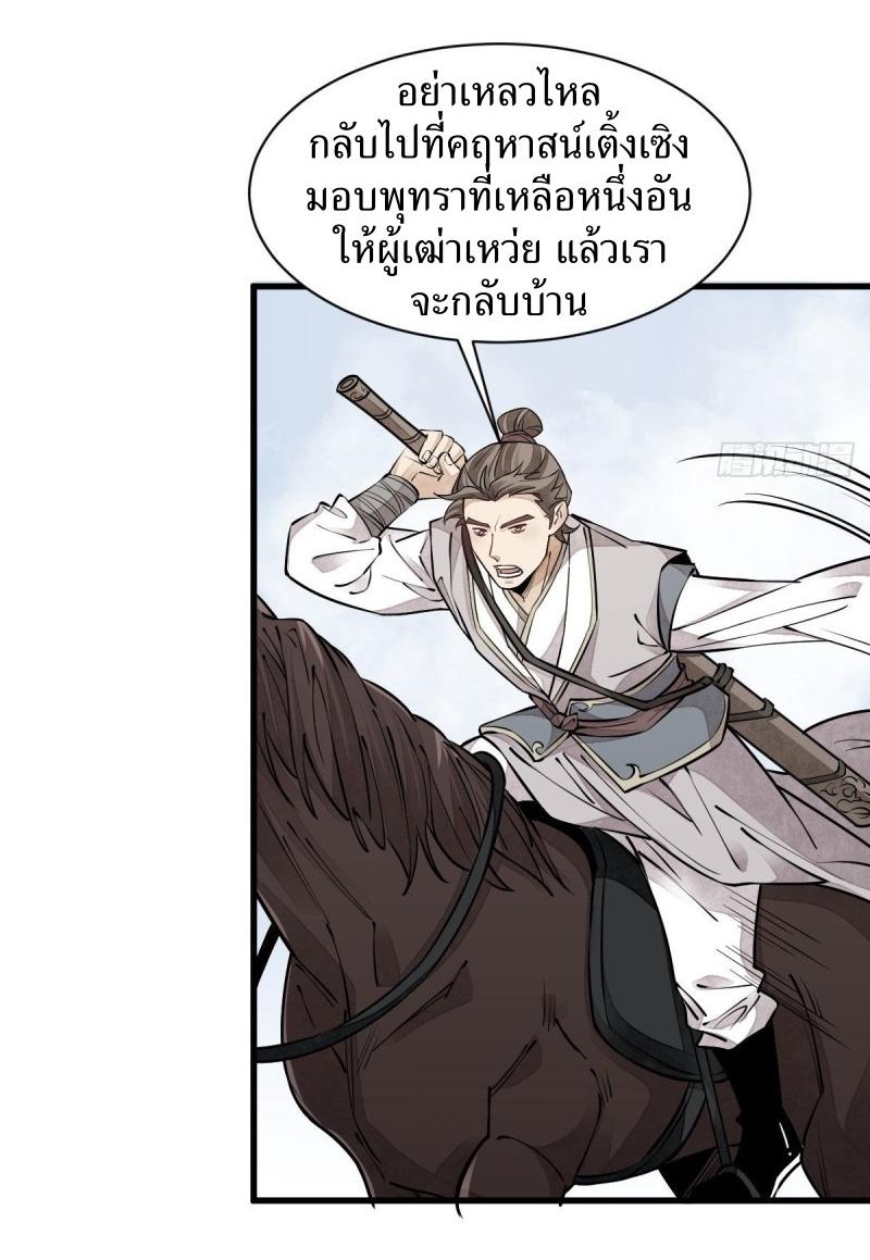 Lan Ke Qi Yuan ตอนที่ 91 หน้า 31