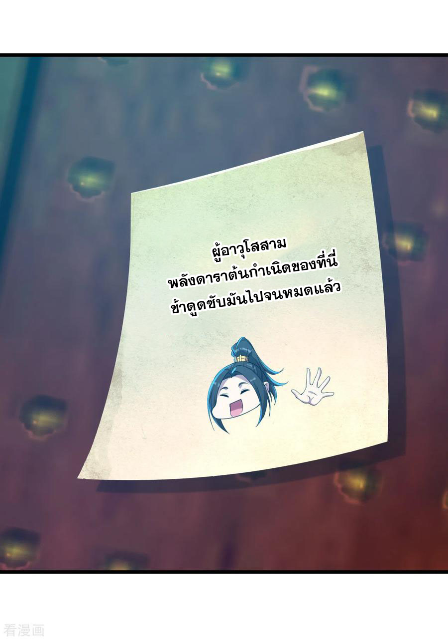 เทพอสูรสยบฟ้า ตอนที่ 143 หน้า 12