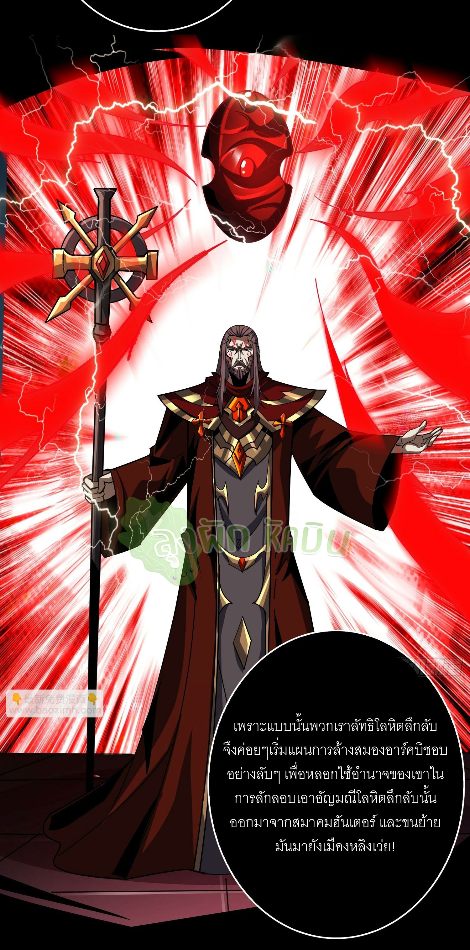(ชนจีน) IT STARTS WITH A KINGPIN ACCOUNT - จุติจอมราชัน ตอนที่ 403 หน้า 23