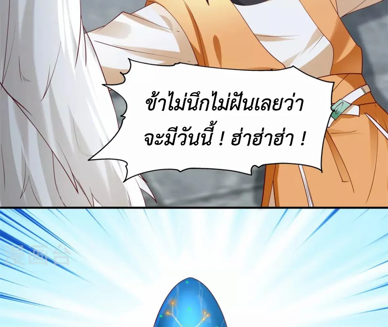 Chaos Alchemist (วิบัติการณ์เทพเซียนโอสถ) ตอนที่ 147 หน้า 48