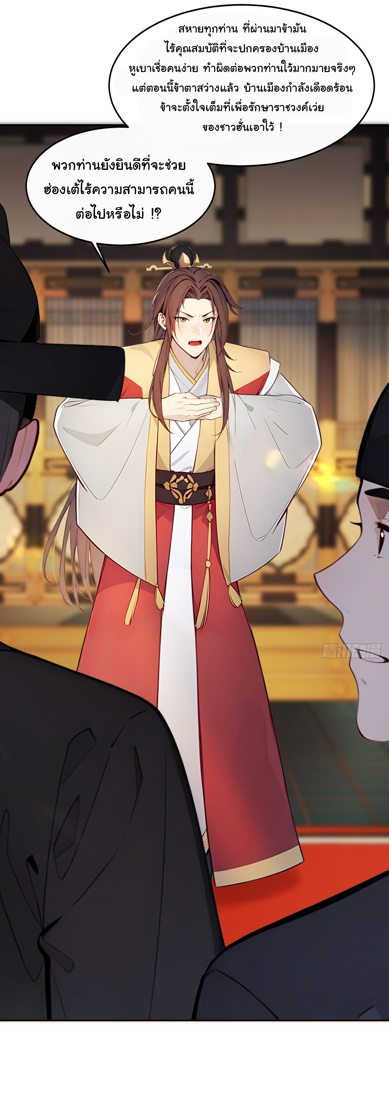 กระจอกแล้วทำไมยังไงข้าก็เป็นฮ่องเต้ ตอนที่ 3 หน้า 22